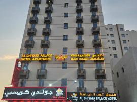 قصر الضيافة للشقق الفندقية, aparthotel v destinaci Muscat