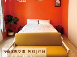 虎尾慢遊, h&ocirc;tel avec parking &agrave; Huwei