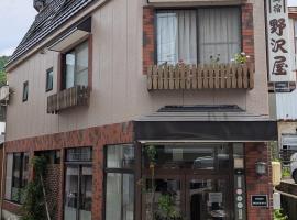 御宿　野沢屋、野沢温泉村のホテル