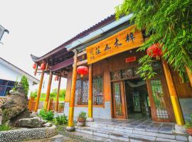 梓木山庄, hotel v destinaci Jiawan