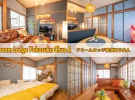 ドリームロッジ横須賀中央