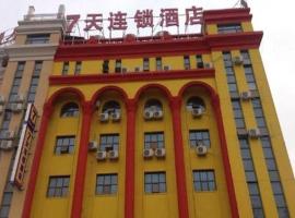 7 Days Inn Yongcheng Central Station, hotel 7Days Inn a Houling