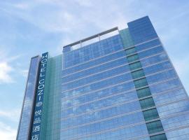 Hotel COZi·Wetland，位于香港香港国际机场 - HKG附近的酒店