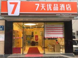 7 Days Premium·Xiamen Airport Xianglu, ξενοδοχείο στην Ξιαμέν