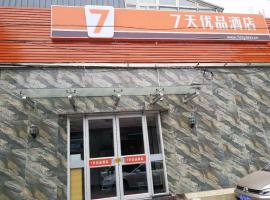 7Days Premium Beijing Xidan Lingjing Hutong Metro Station Branch, hotel di Beijing