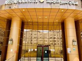 فندق عبير الفضيلة