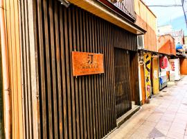 ゲストハウス 汀 Guesthouse NAGISA、田辺市のホステル