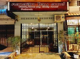 Classic 8 Home Stay Hatyai, hotel a Ban Tha Sae