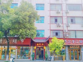 张家界大庸家民宿天门山索道站店DYJ Residential hostel, hotel v destinaci Čang-ťia-ťie