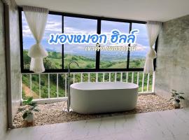 มองหมอกฮิลล์, hotel v destinaci Khao Kho