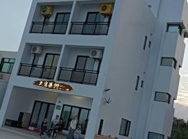 久窩旅民宿, hotel in Magong