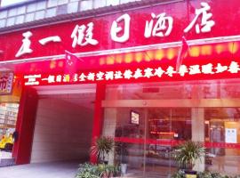 Jishou Wuyi Holiday Hotel, hotel v mestu Jishou
