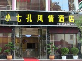 Libo Xiaoqikong Fengqing Hotel, hotel v destinaci Pingzhai