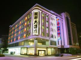 Xinxing Lidu Hotel, hotel in Xinxing
