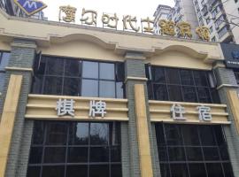 Muo'er ages Theme Hotel, hotel v destinaci Huangshi