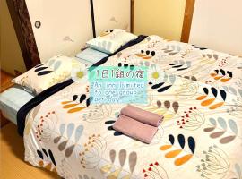 ゲストハウスわかばGuestHouse WAKABA in Iwami, ubytování v soukromí v destinaci Iwamicho