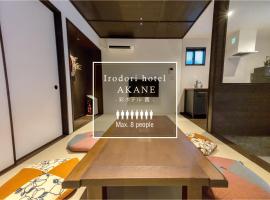 Irodori Hotel AKANE, отель в Фукуоке