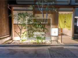 Irodori Hotel SAI, отель в Фукуоке