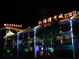 Danxiashan Hongjinwan Hotspring Hotel, hotel v destinaci Renhua