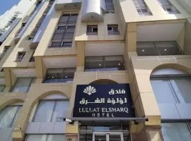 Luluat EL-Sharq Makkah Hotel فندق لؤلؤة الشرق بمكة