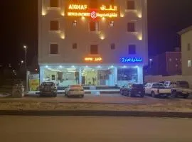 الغاف للشقق المخدومة