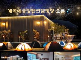 Gapyeong Gyegokae Poongdung Pension Camping, отель в городе Капхён