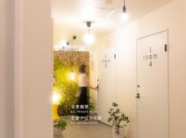 RAK KIYOMIZU - for one person - 1人旅専用HOSTEL、京都市のホテル