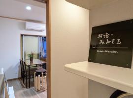 お宿みとしる, hotel v destinaci Mito