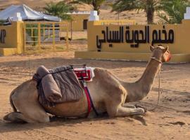 AL hawiyah camp, accessible hotel in Ḩawīyah