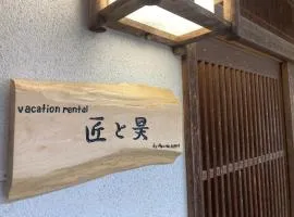 匠と昊 Naru Sora