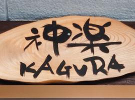 Tomareru sento taka no yu - Vacation STAY 37196v, hotel v destinaci Takajama