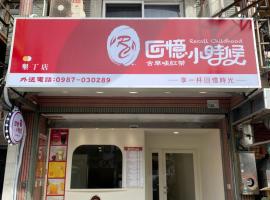 Kending 126, cheap hotel in Hengchun