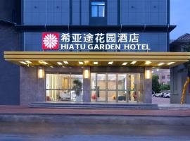 惠州希亚途花园店黄埠店, hotel v destinaci Chuej-čou