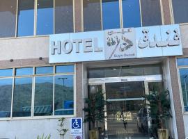 فندق عين دره，索達的飯店