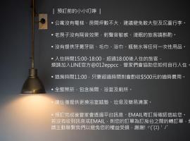 未艾公寓WeLove Apartment, aparthotel v destinaci Tchaj-nan