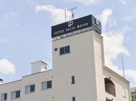 ホテルパコ帯広中央(旧ホテルパコ帯広3)、帯広市のホテル