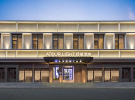 Atour Light Hotel Guangzhou Taikoo Hui Zhengjia Plaza-Free shuttle bus to Canton Fair、広州市の4つ星ホテル