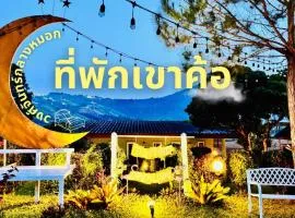 วงศ์จันทร์กลางหมอก รีสอร์ท เขาค้อ