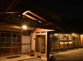 1棟貸し古民家 大人数で泊まれる囲炉裏付き古民家, hotel v destinaci Nakayama
