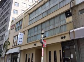 肴町街舎, hotel v destinaci Hamamacu