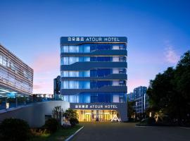 Atour Hotel Ningbo Beilun Youth Sports Center、寧波市のホテル