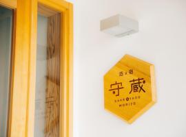 もりぞう, hostel v destinaci Tomioka