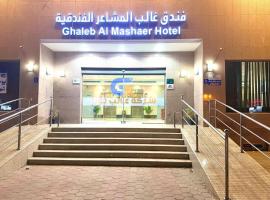 فندق غالب المشاعر, hotell sihtkohas Muná