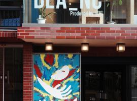 ゲストハウス ブランク Guest House BLANC，廣島的青年旅館