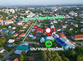 หอพักแอนด์รีสอร์ทเสมาทอง อุตรดิตถ์，Ban Tha Sao的住宿