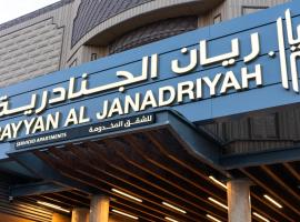 فندق ريان الجنادرية للشقق المخدومة Rayyan Al Janadriyah Hotel, acomoda&ccedil;&atilde;o com cozinha em Riyadh