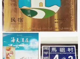 海天酒店