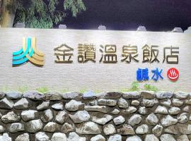 金讚溫泉飯店, hotel v destinaci Taimali