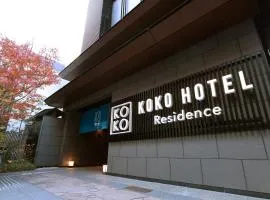 KOKO HOTEL Residence 京都 二条城