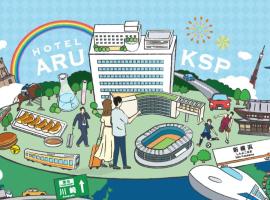 Hotel ARU KSP、川崎市のホテル